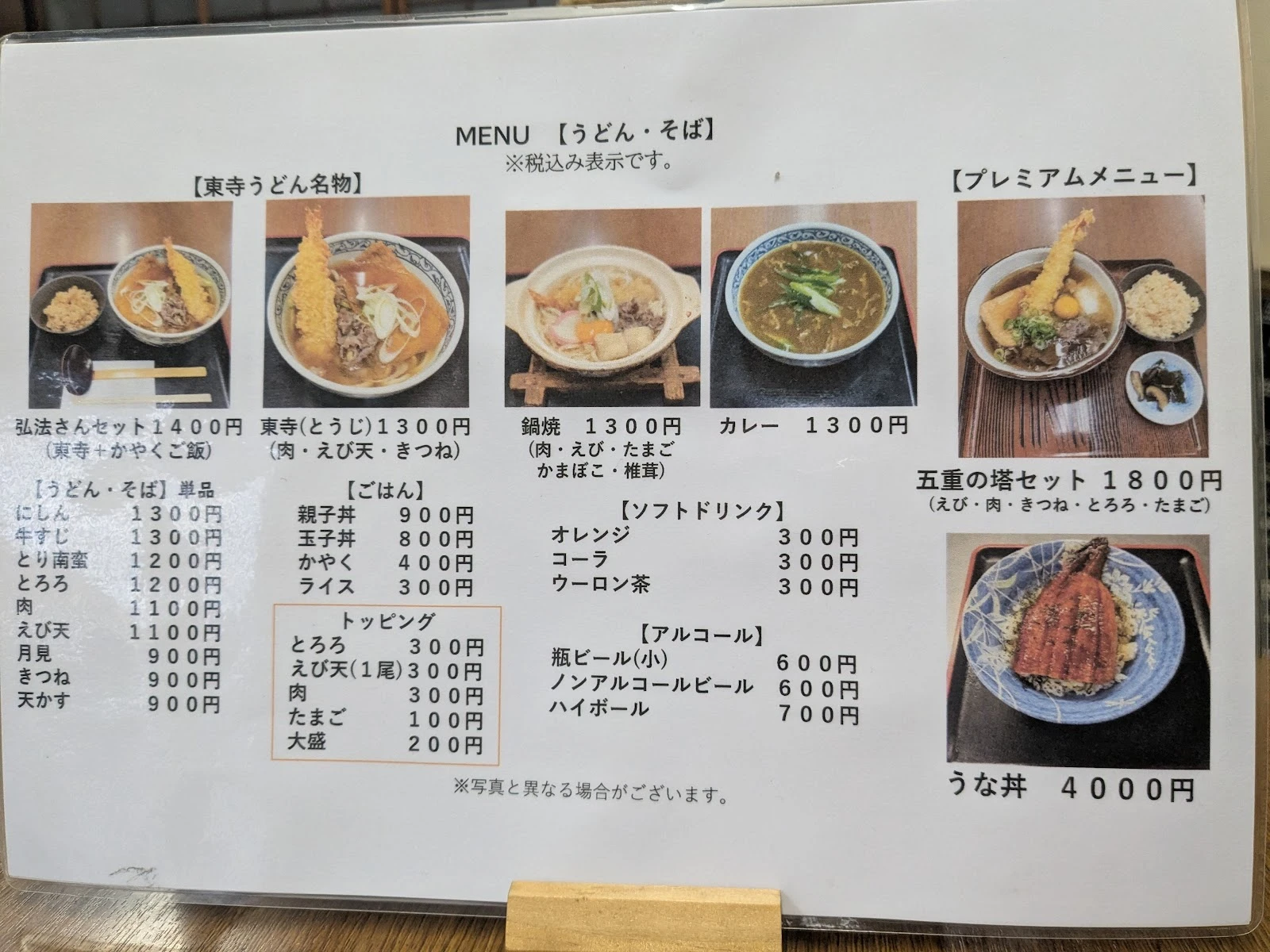 Tōji Udon Menu photo 1